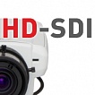HD-SDI видеонаблюдение