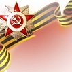 Поздравляем с юбилеем Великой Победы!