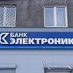 Полный комплекс мероприятий по оснащению системами безопасности филиала банка Электроника г.Красноярск